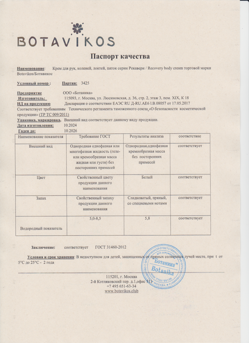 Паспорт №102024